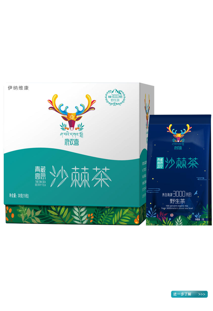 鹿欢喜沙棘茶